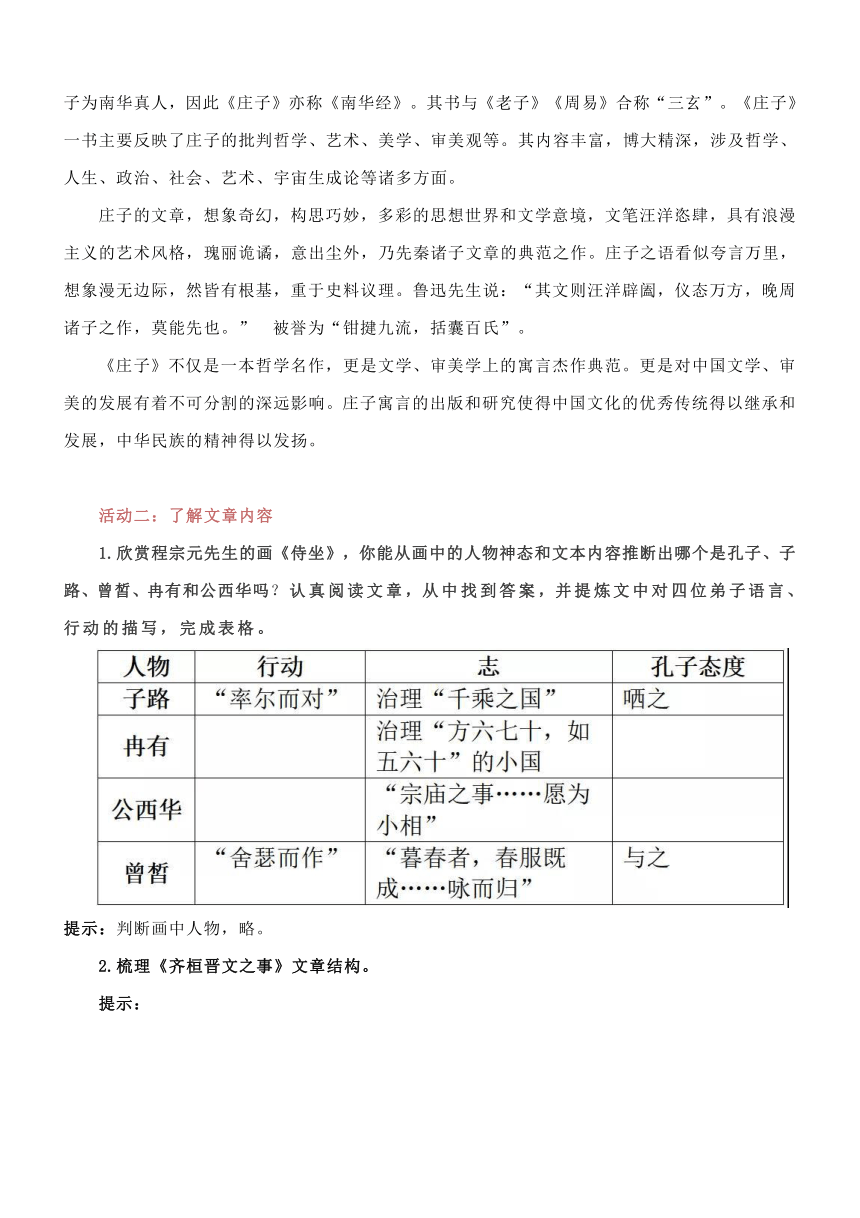 2021-2022学年统编版高中语文必修下册第一单元整体教学设计