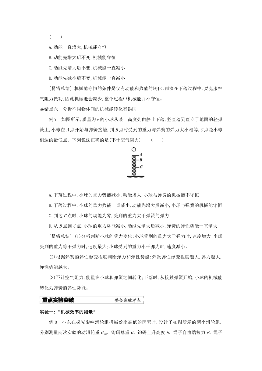 粤沪版物理九年级上册同步提优训练：第十一章  机械功与机械能  本章复习 （Word有答案）