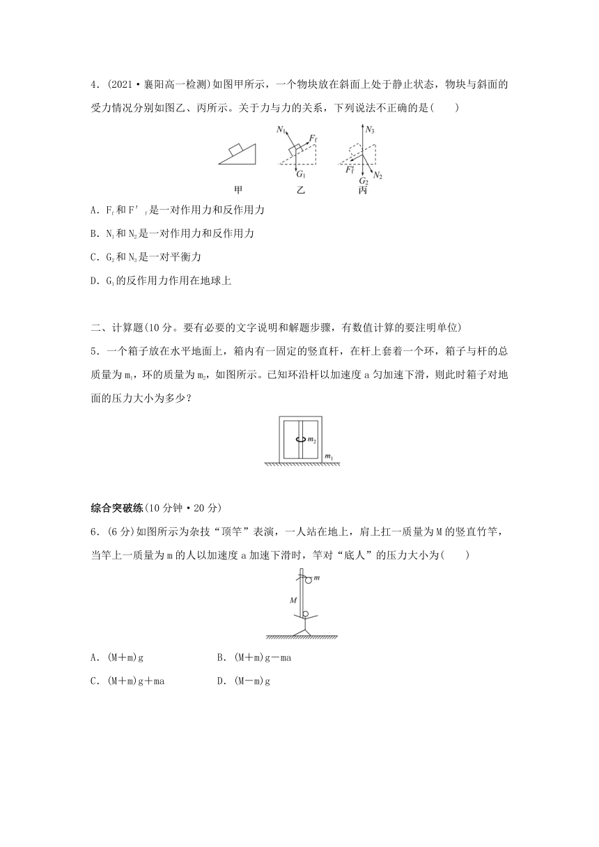 4.5牛顿第三定律 练习（含解析）