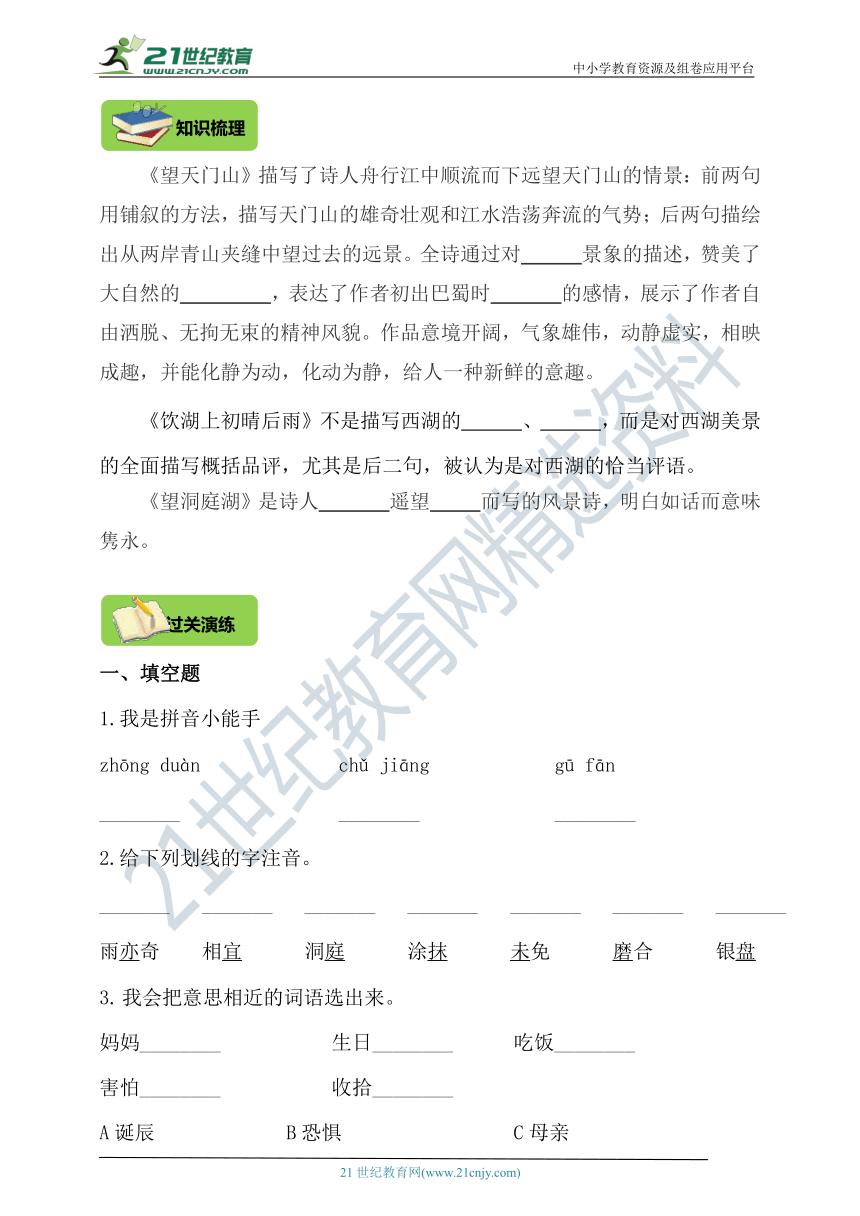 统编版三年级上册第六单元  17. 古诗三首 导学案练习（含答案）