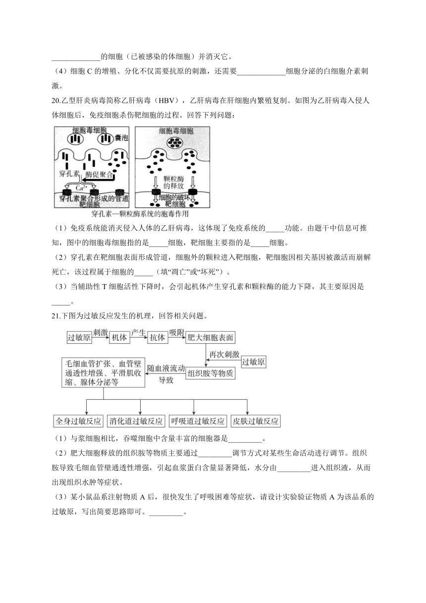 第3章 人的免疫调节与稳态  习题——2022-2023学年高二生物学苏教版（2019）选择性必修一（含解析）