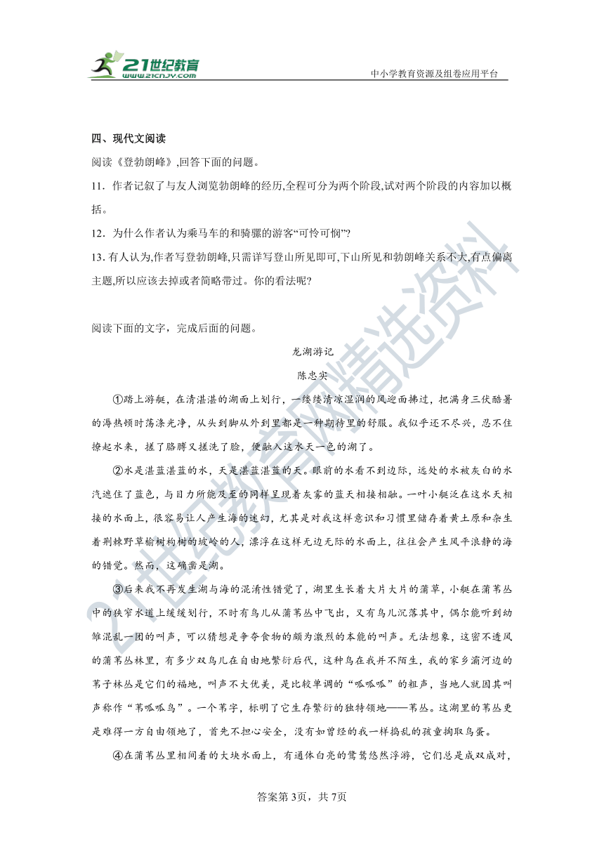 19.登勃朗峰 同步预习试题（含答案）