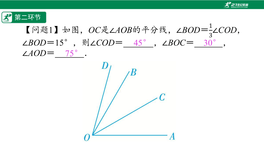 【五环分层导学-课件】4-6 角的比较(2)-北师大版数学七(上)
