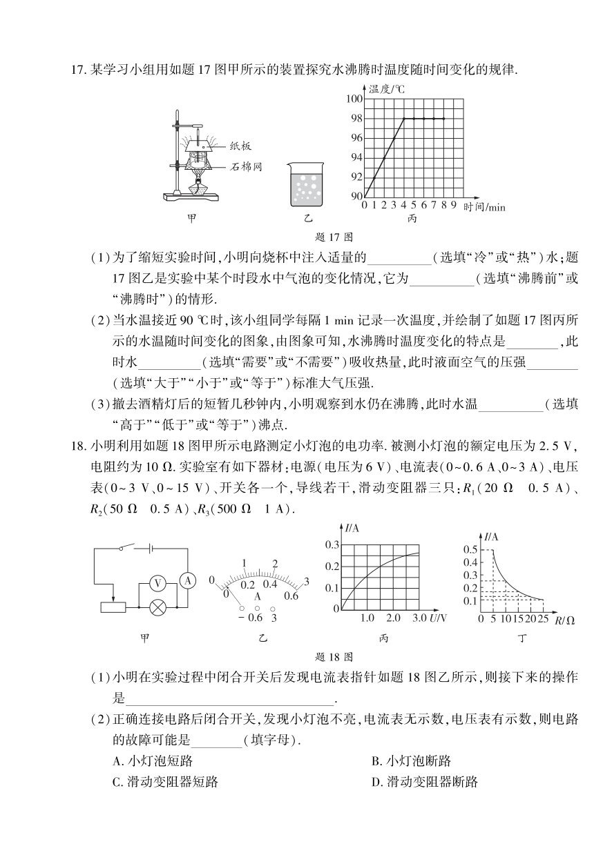2024年广东中考模拟冲刺卷（一）-物理试卷 （PDF版 含答案）