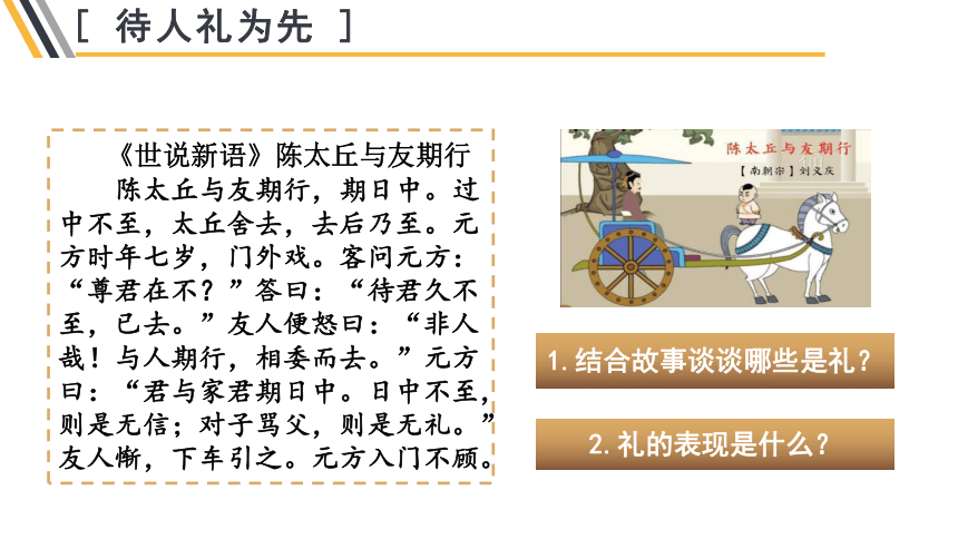 4.2 以礼待人 课件（20张幻灯片）