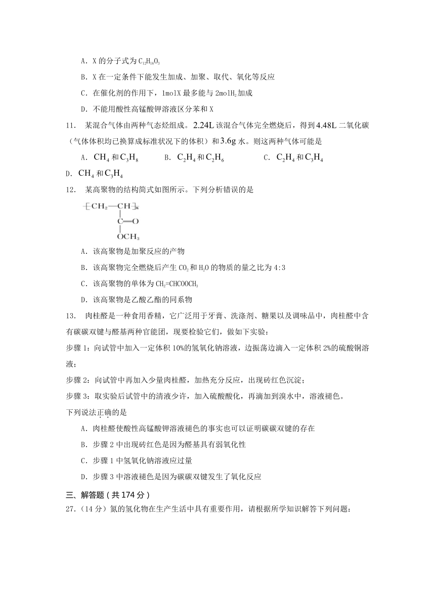 西藏自治区拉萨市2020-2021学年高二下学期期末考试理综化学试题 Word版含答案