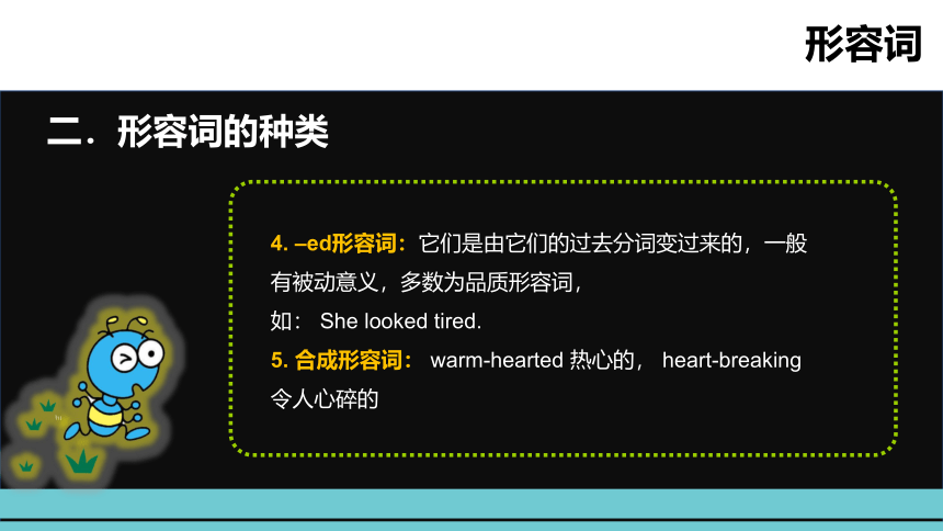 通用版小升初英语语法突破荟萃集训专题八 形容词课件