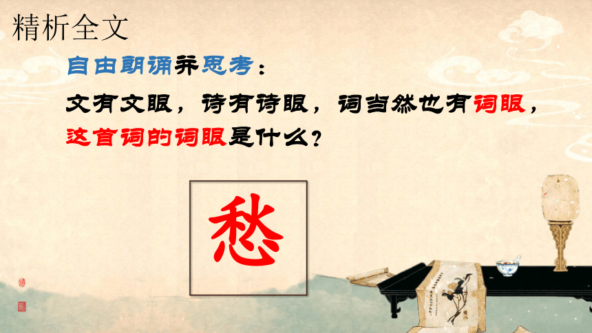 第四单元 职业与理想课文古代诗词诵读声声慢35 课件 (共27张PPT) 2022-2023学年高教版语文职业模块工科类