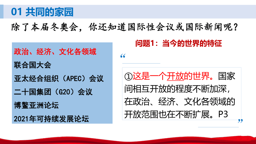 1.1 开放互动的世界 课件(共21张PPT+内勤视频)