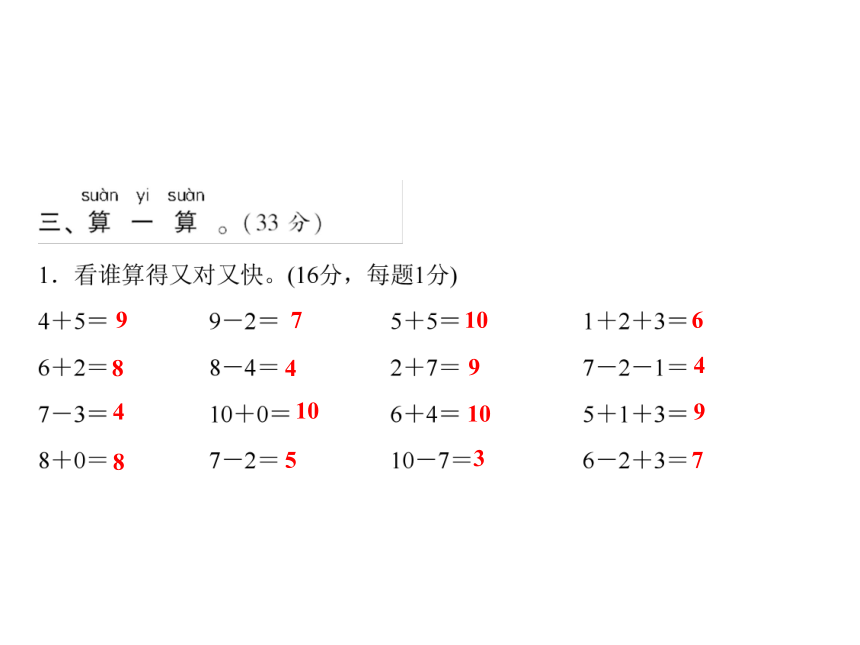 青岛版数学一上走进花果山---10以内数的加减法测试卷习题课件（15张）