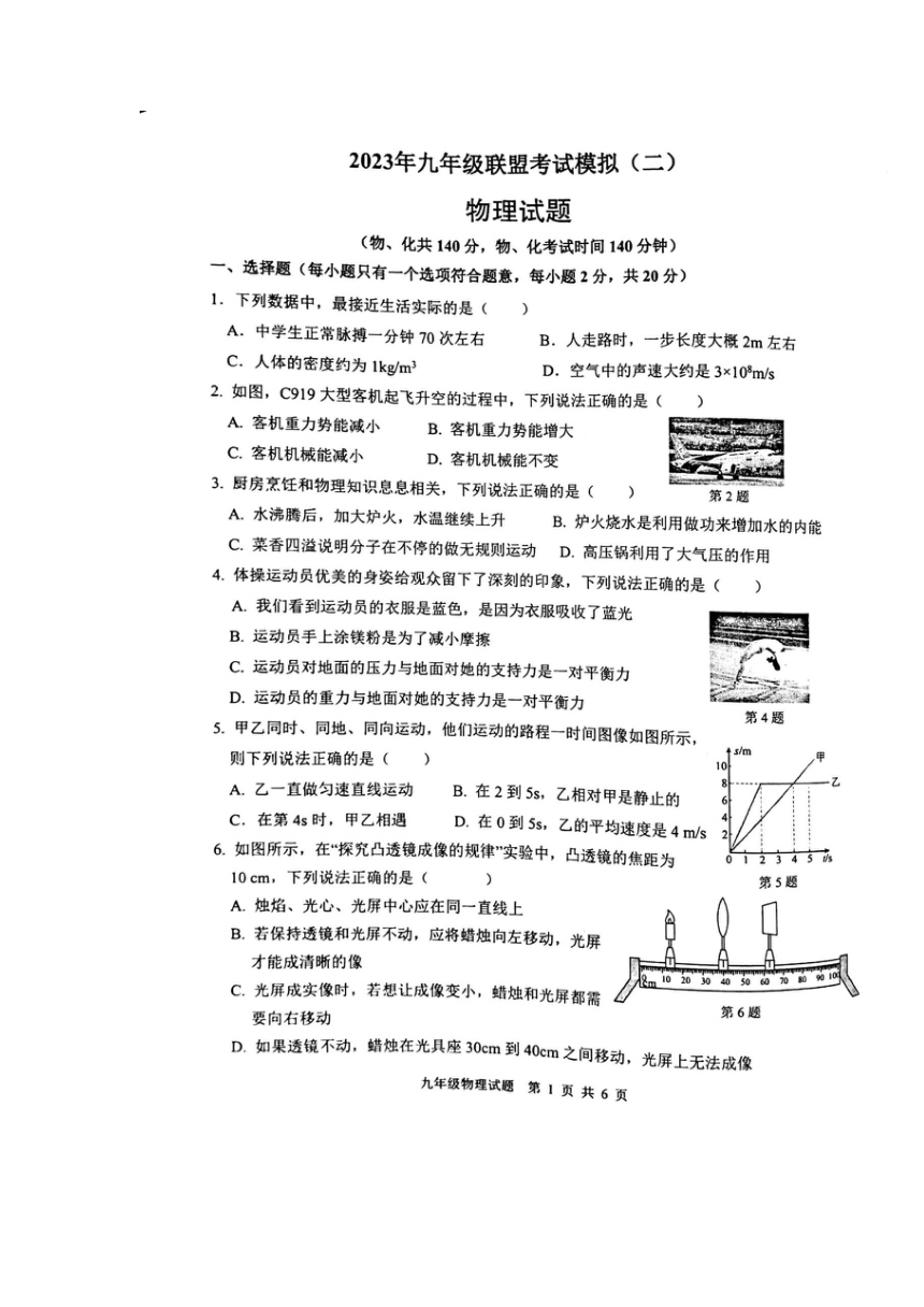 2023年江苏省徐州市九年级中考二模物理试题（PDF含答案）