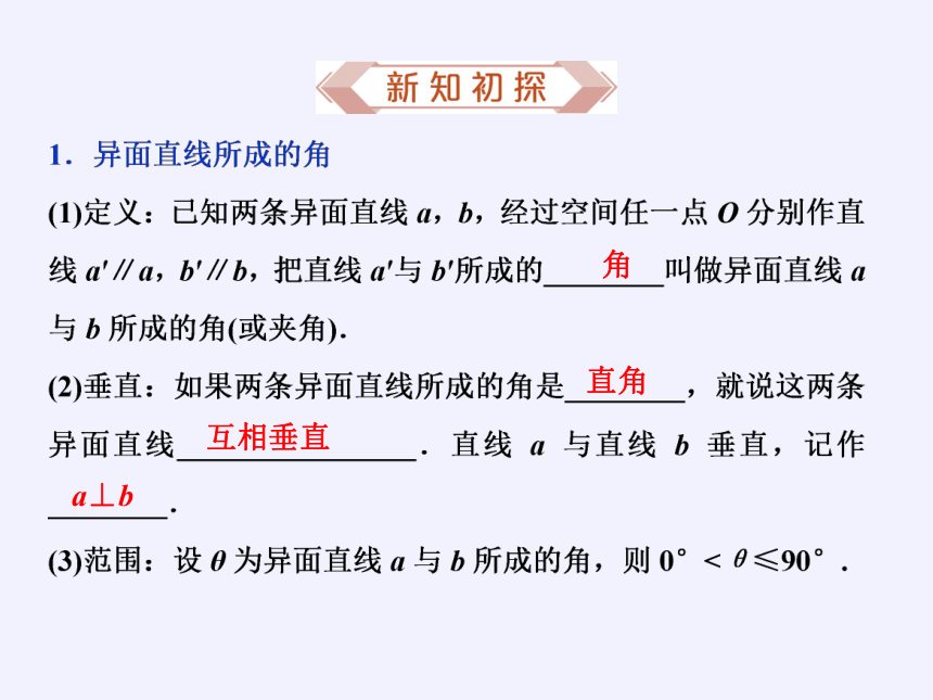 数学人教A版（2019）必修第二册 8.6空间直线、平面的垂直（课件  3课时）(共139张PPT)