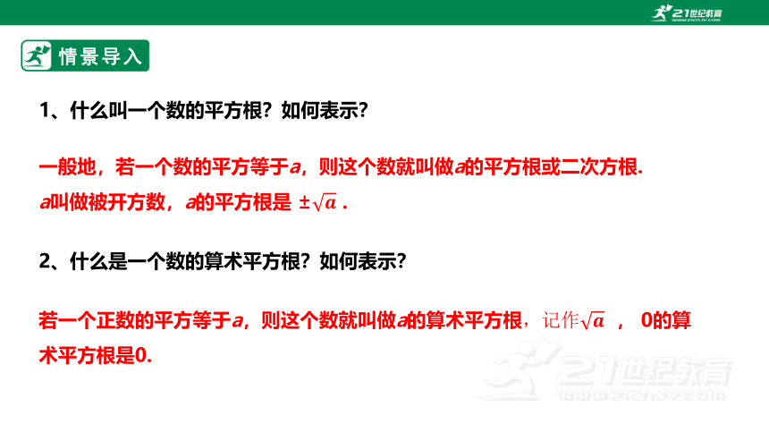 【新课标】2.7.1二次根式 课件（共23张PPT）