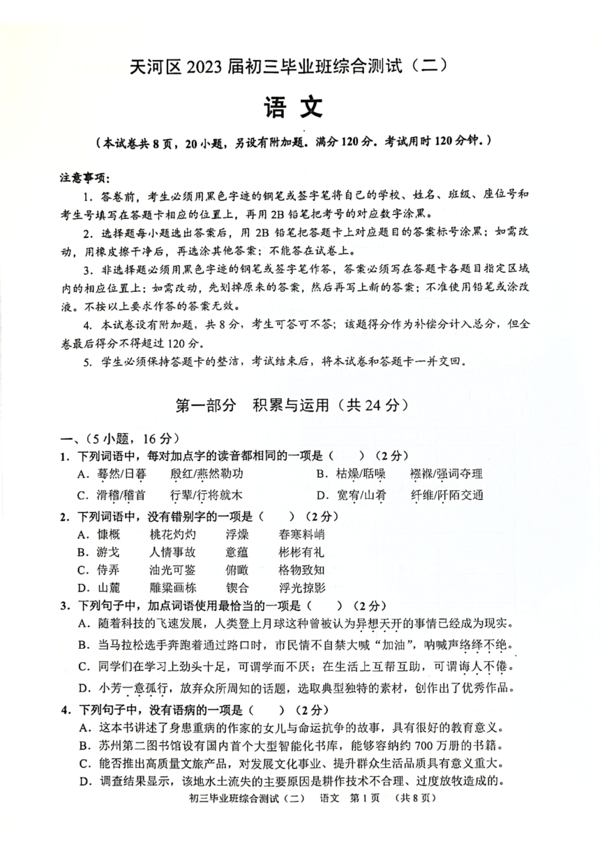 2023年广东省广州市天河区中考二模语文试卷（PDF版，无答案）