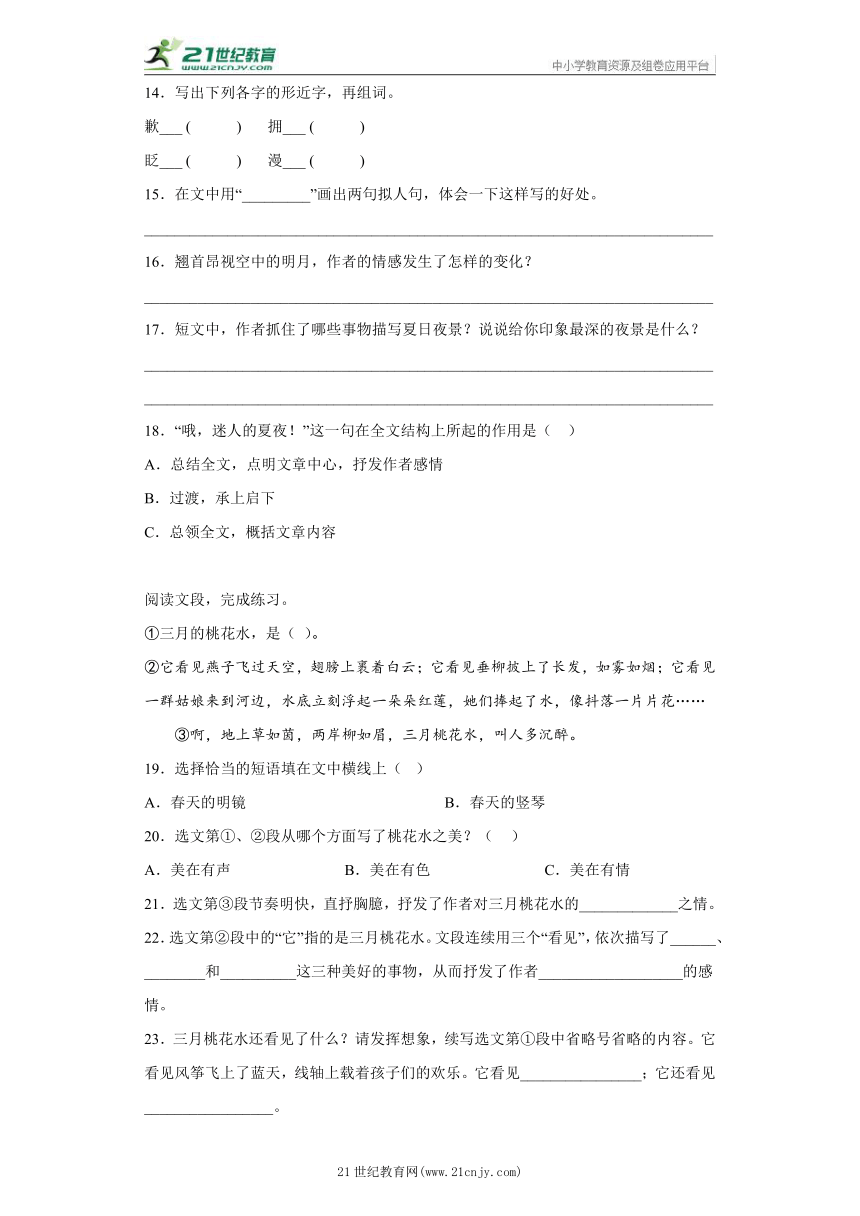 统编版小学语文四年级下册期末复习专项训练现代文阅读（含答案）