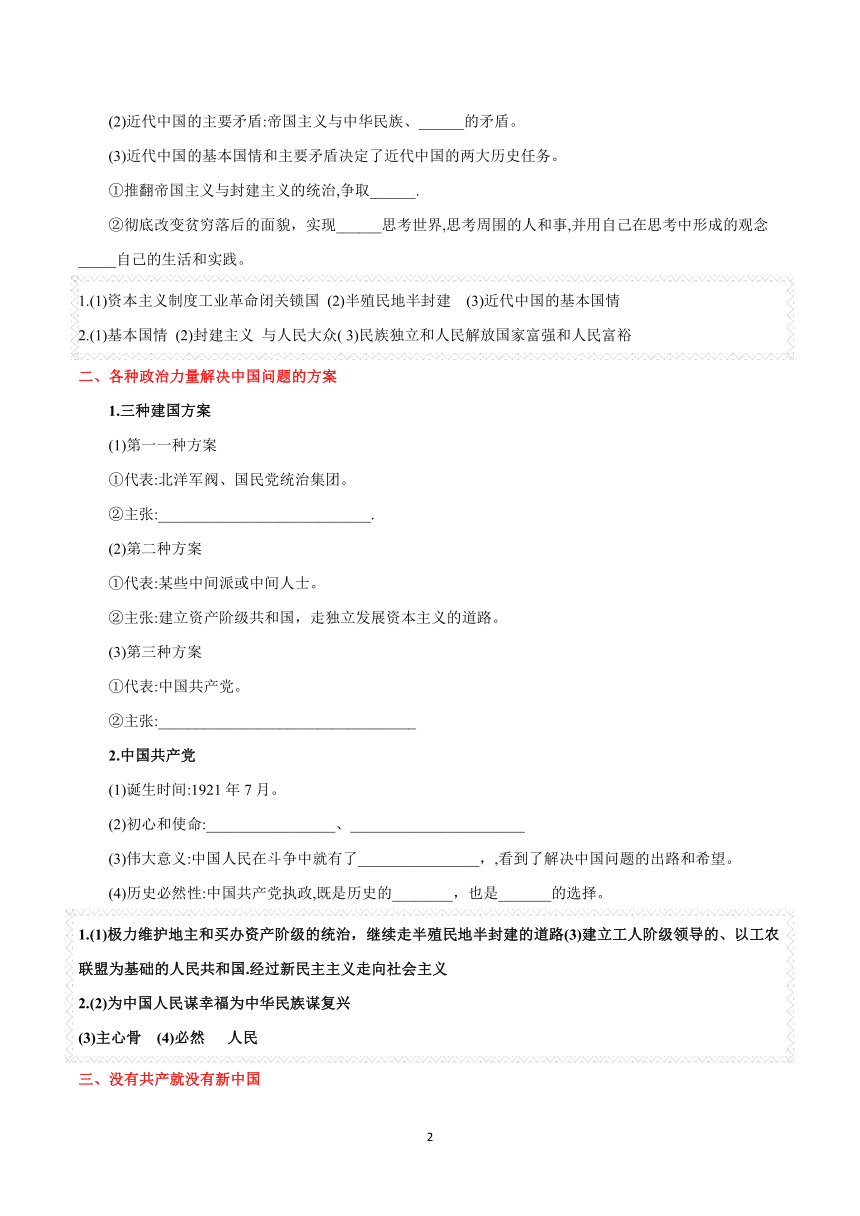 高中政治人教部编版必修3政治与法治1.1 中华人民共和国成立前各种政治力量 学案