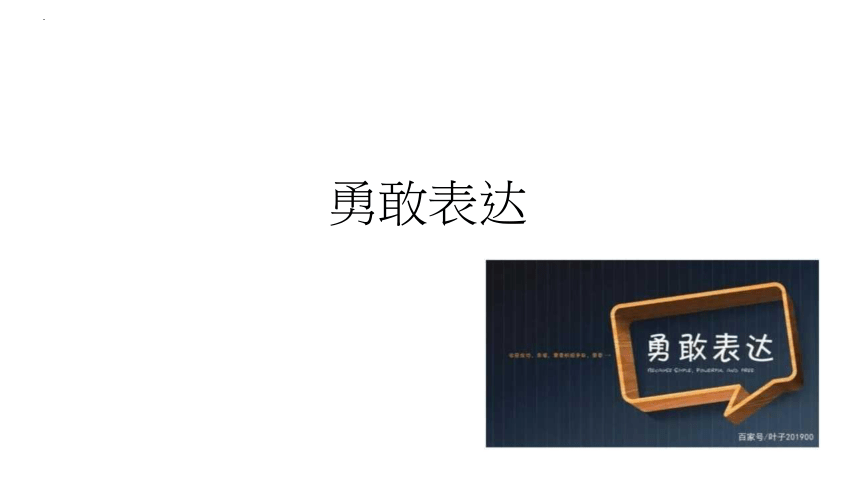 学会和老师沟通 主题班会 课件(共20张PPT)