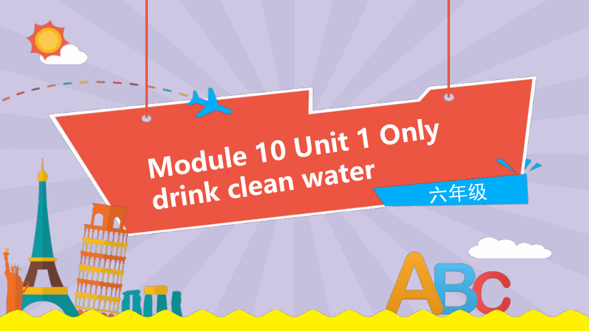 Module 10 Unit 1 Only drink clean water课件（15张PPT)