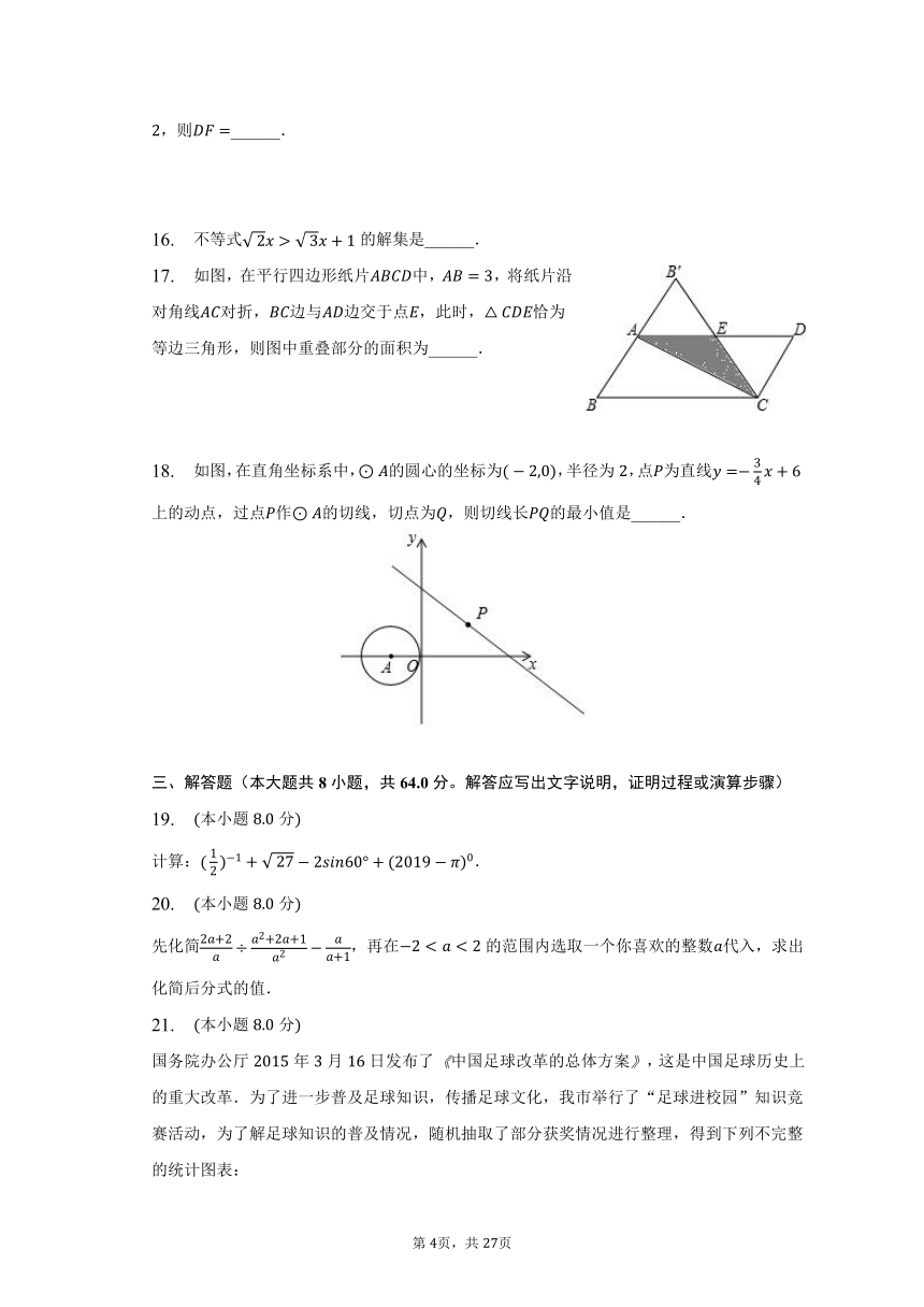 2023年湖南省衡阳市蒸湘区育贤中学中考数学模拟试卷(含解析)