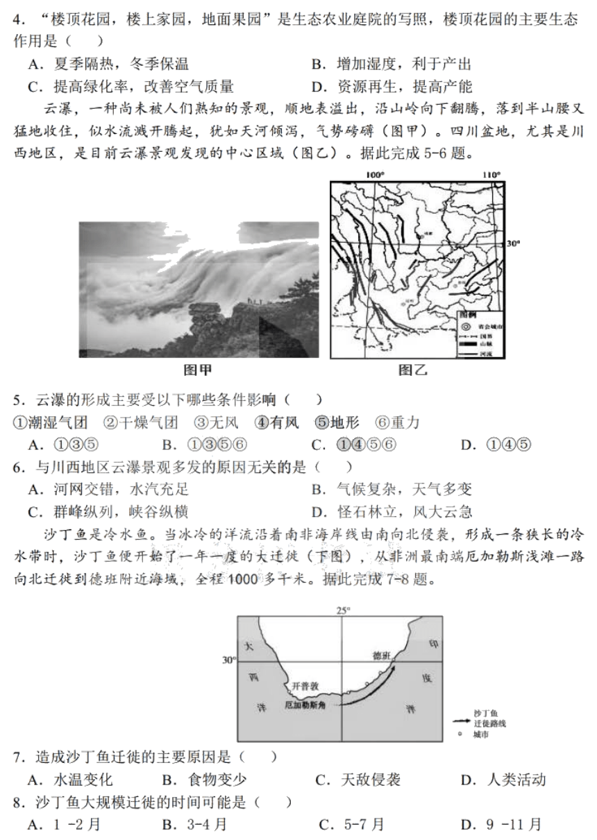 黑龙江省哈九中2021届高三上学期第二次月考地理试题 PDF版含答案