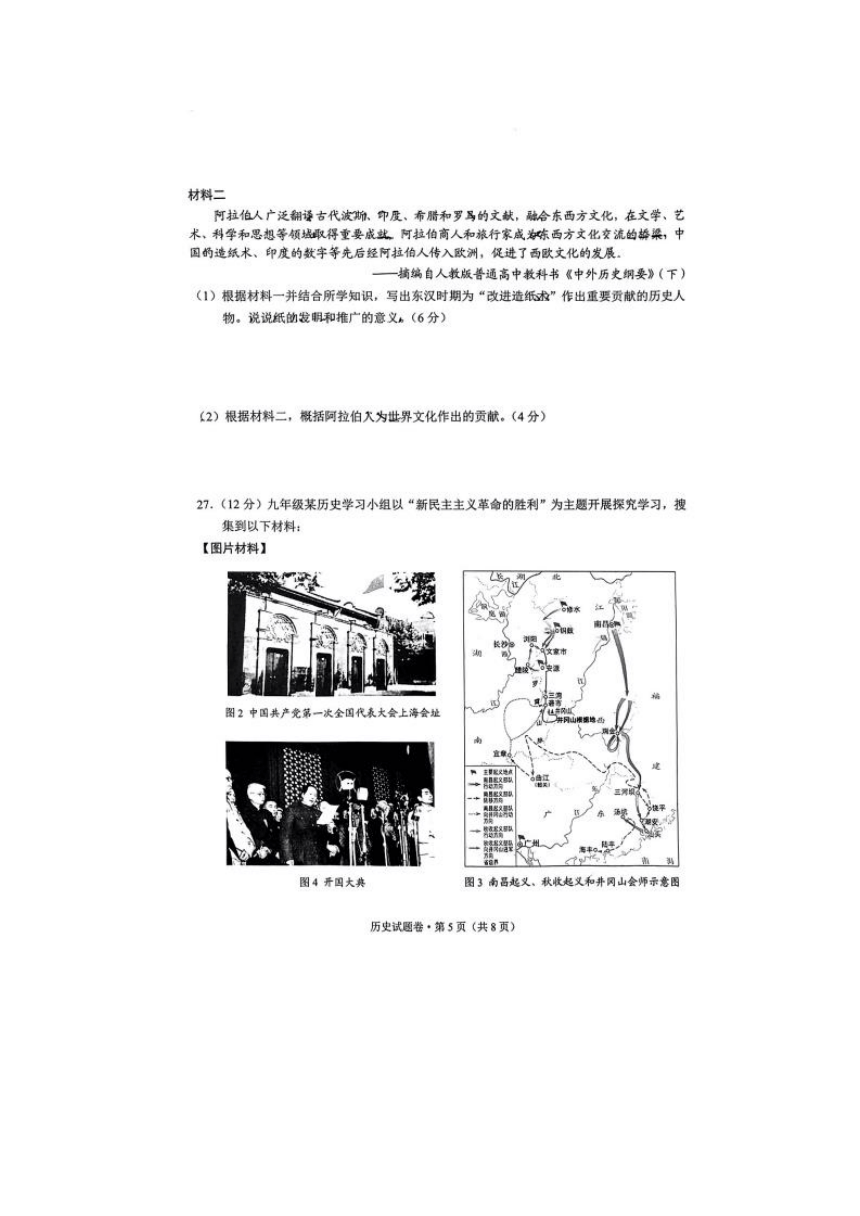 2023年云南省中考历史真题（图片版，含答案）