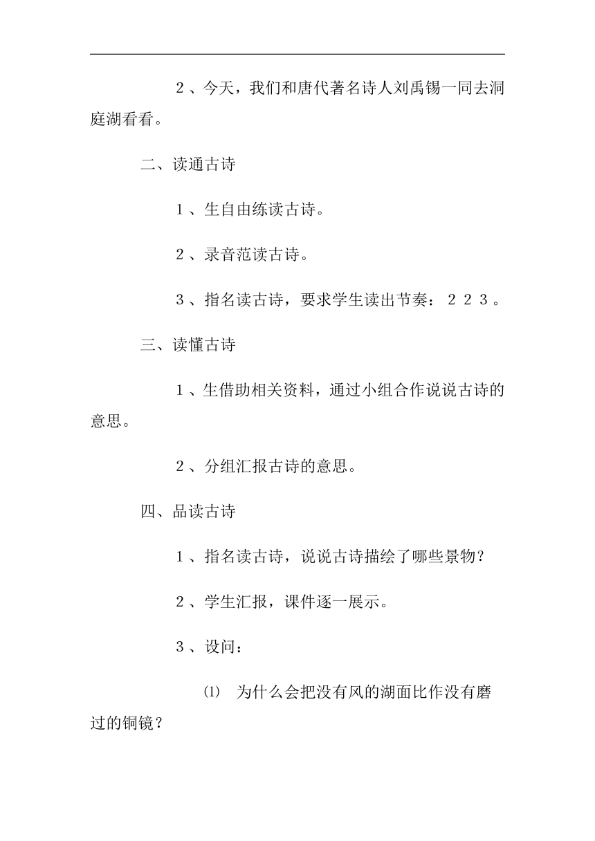 17. 望洞庭-教学设计