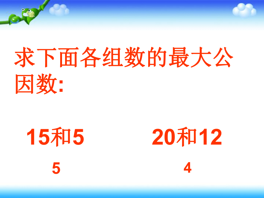 人教版五年级数学下册 4 分数的意义和性质  约分 课件(共33张PPT)