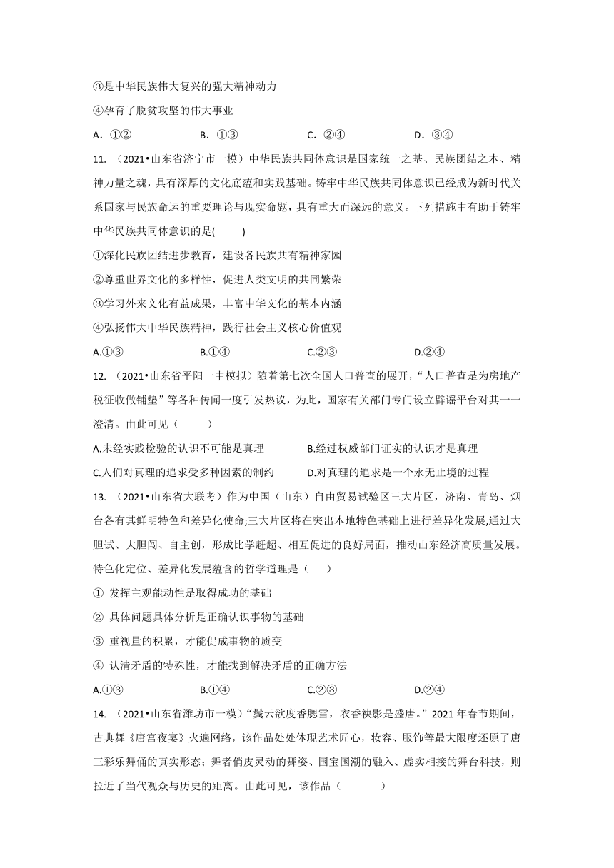 2021届高考政治预测卷  山东专版 Word版含答案