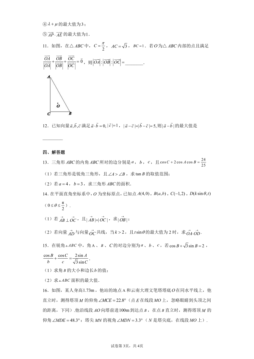 高中数学北师大版（2019）必修第二册第二章平面向量及其应用综合强化1word版含答案