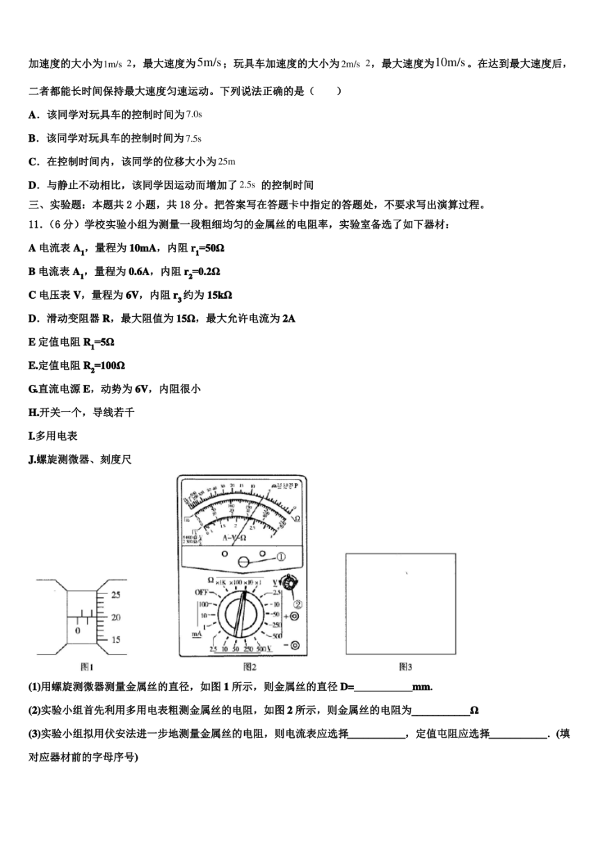 湖南省常宁2023年高三压轴卷物理试卷（PDF版含解析）