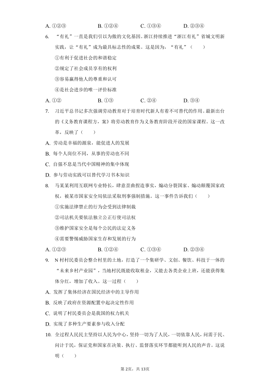 2022年浙江省杭州市中考道德与法治试卷（word版，含解析）