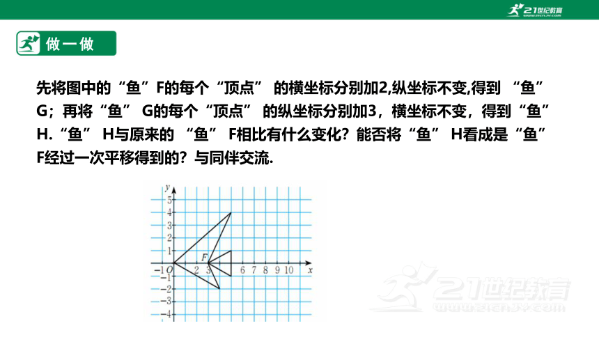 【新课标】3.1.3图形的平移 课件（共24张PPT）