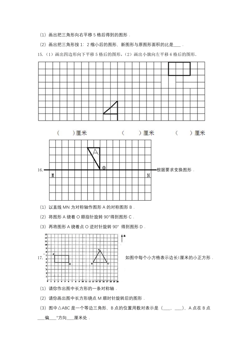 西师大版五年级数学上册试题-《二 图形的平移、旋转与轴对称》测试2 (含解析）