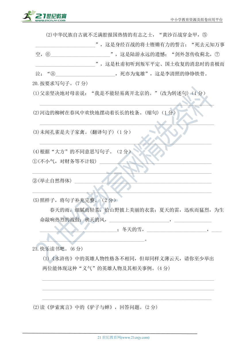 人教部编版六年级语文下册 南充市2021年小升初语文试卷【含答案】