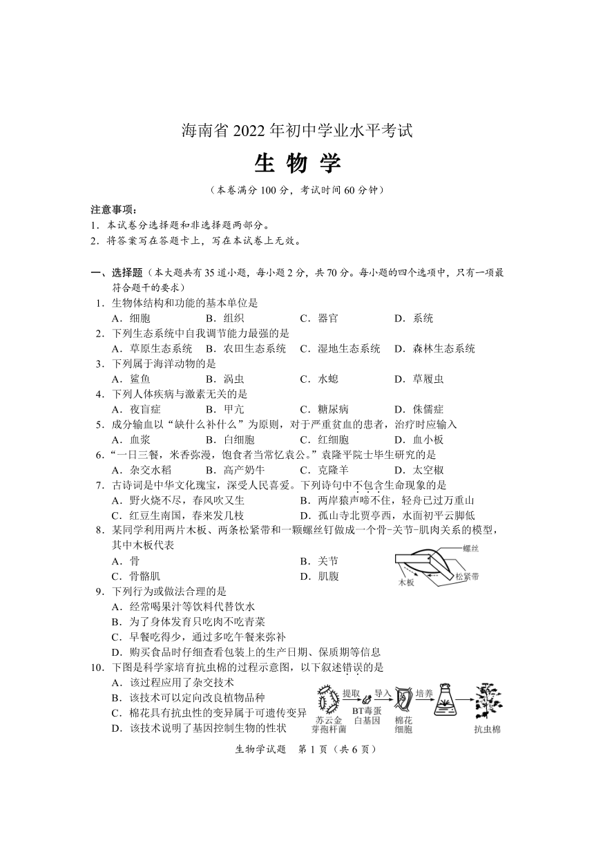 2022年海南省中考生物真题 (pdf版含答案)