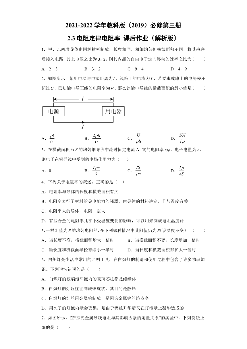 2.3电阻定律 电阻率 课后作业（word解析版）