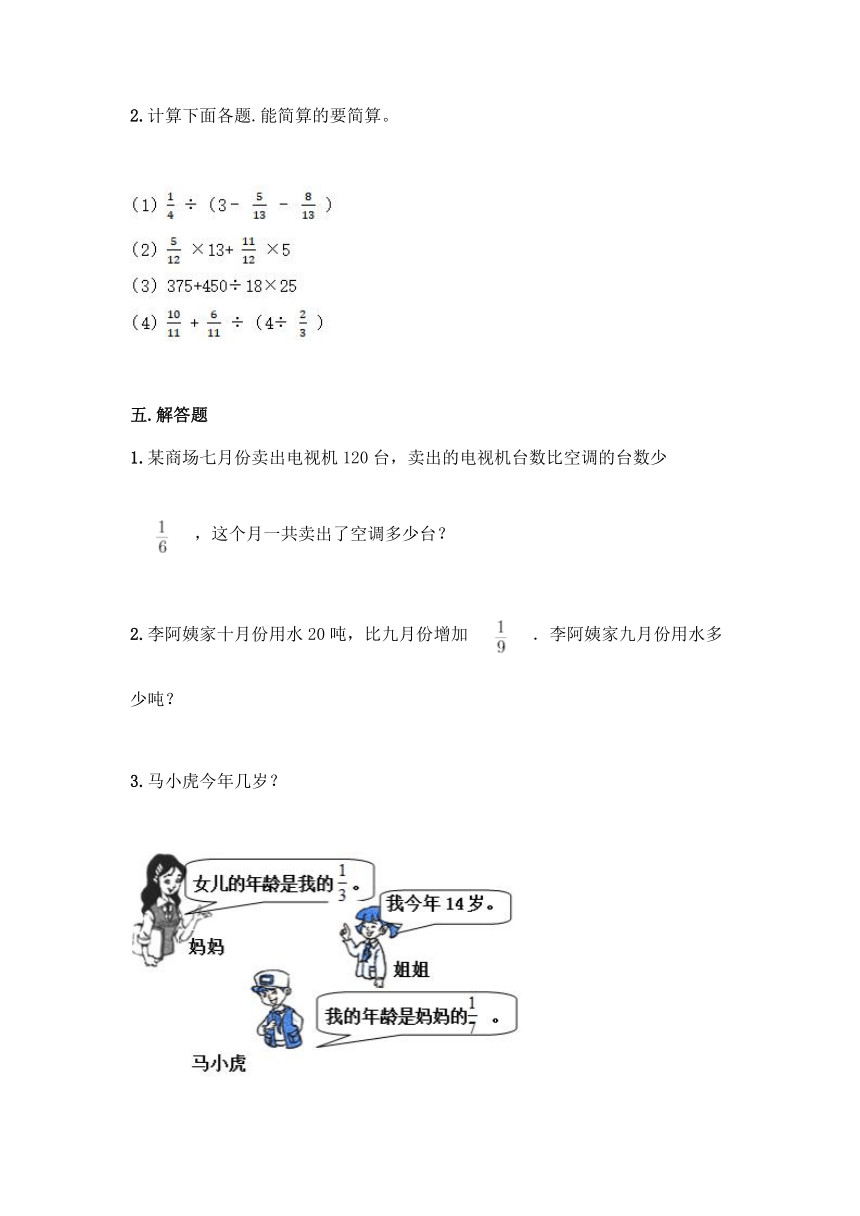 西师大版六年级上册数学第三单元 分数除法 同步练习题（带答案）