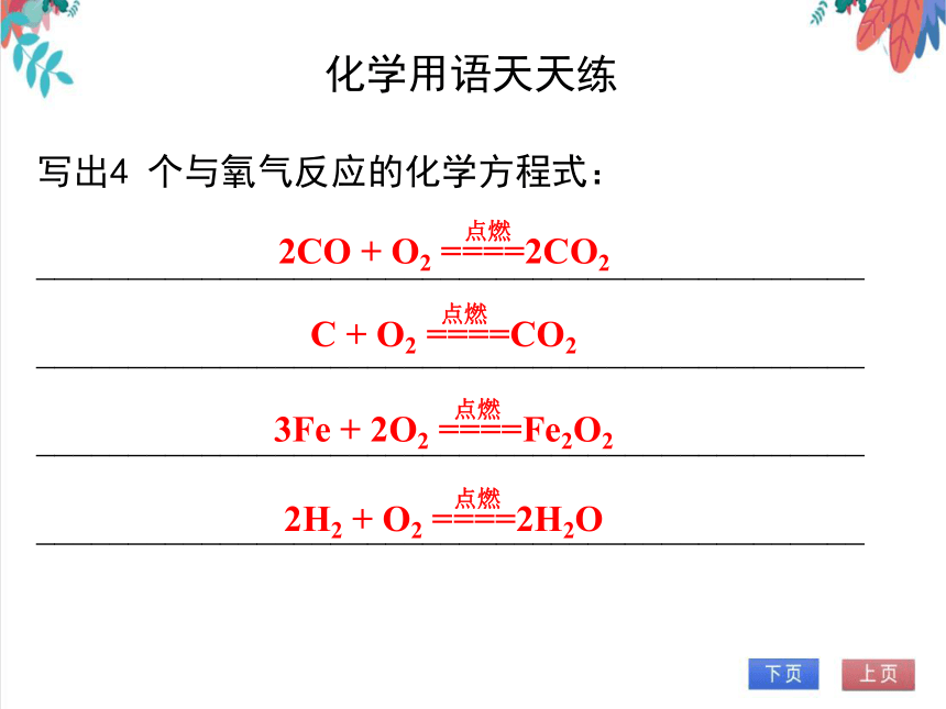 【人教版】化学九年级全一册 7.2.1 化学反应中的能量变化、化石燃料的利用 习题课件