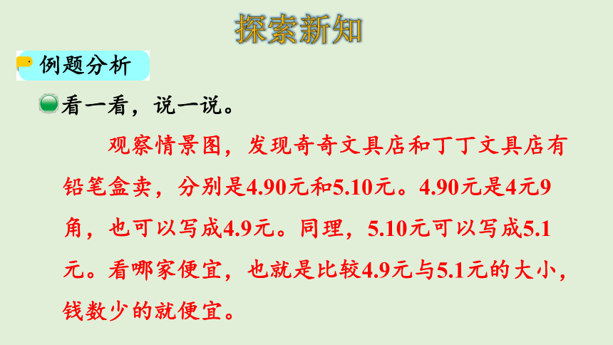 北师大版数学三年级上册8.2 货比三家 课件（23张ppt）