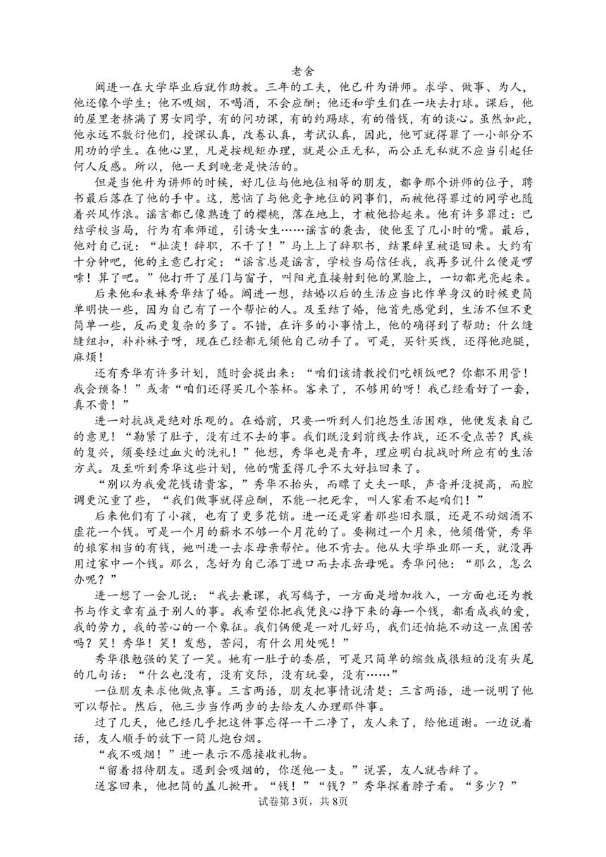 广东省珠海市斗门区斗门第一中学2024届下学期高三3月考试语文试题（PDF版无答案）