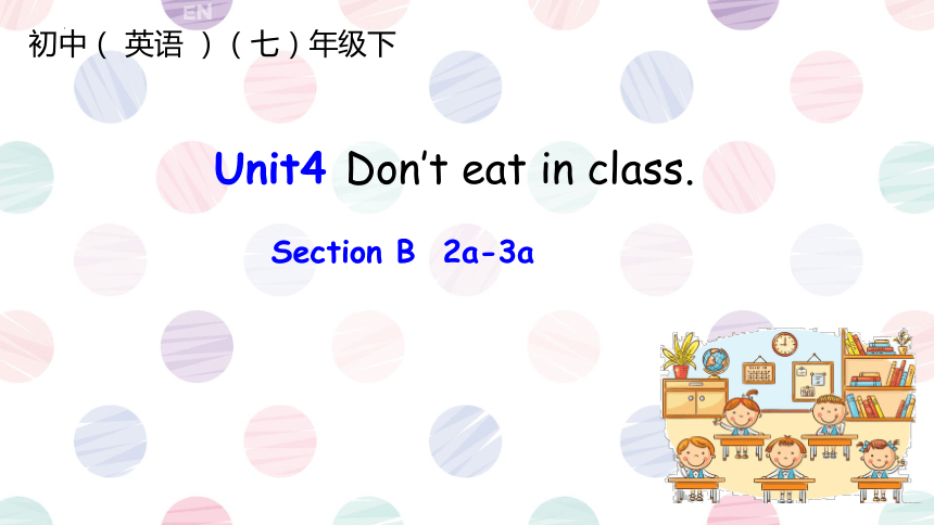 Unit 4 Don’t eat in class. Section B （2a-2e)课件(共29张PPT)2023-2024学年人教版七年级英语下册