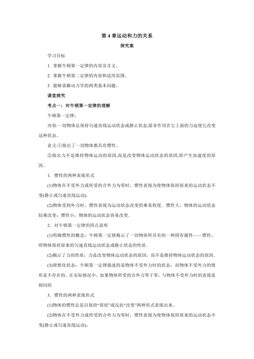 第4章 运动和力的关系章末复习导学案1 2022-2023学年上学期高一物理人教版（2019）必修第一册