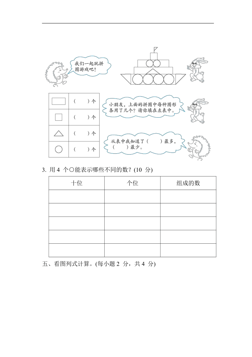 苏教版数学一年级下册-单元培优测试卷 期中测试卷（含答案）