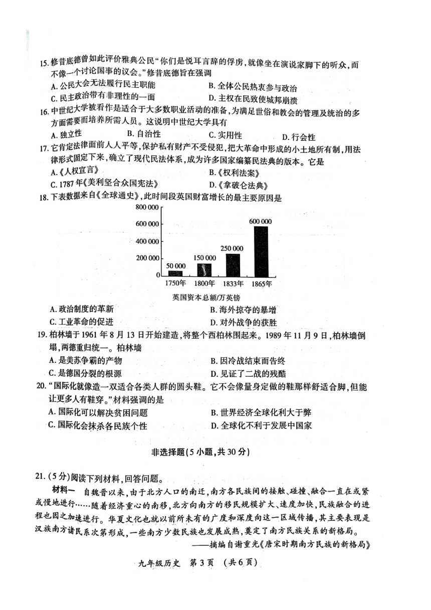 河南省开封市2023年中招第二次模拟考试历史试题（扫描版 ，无答案）