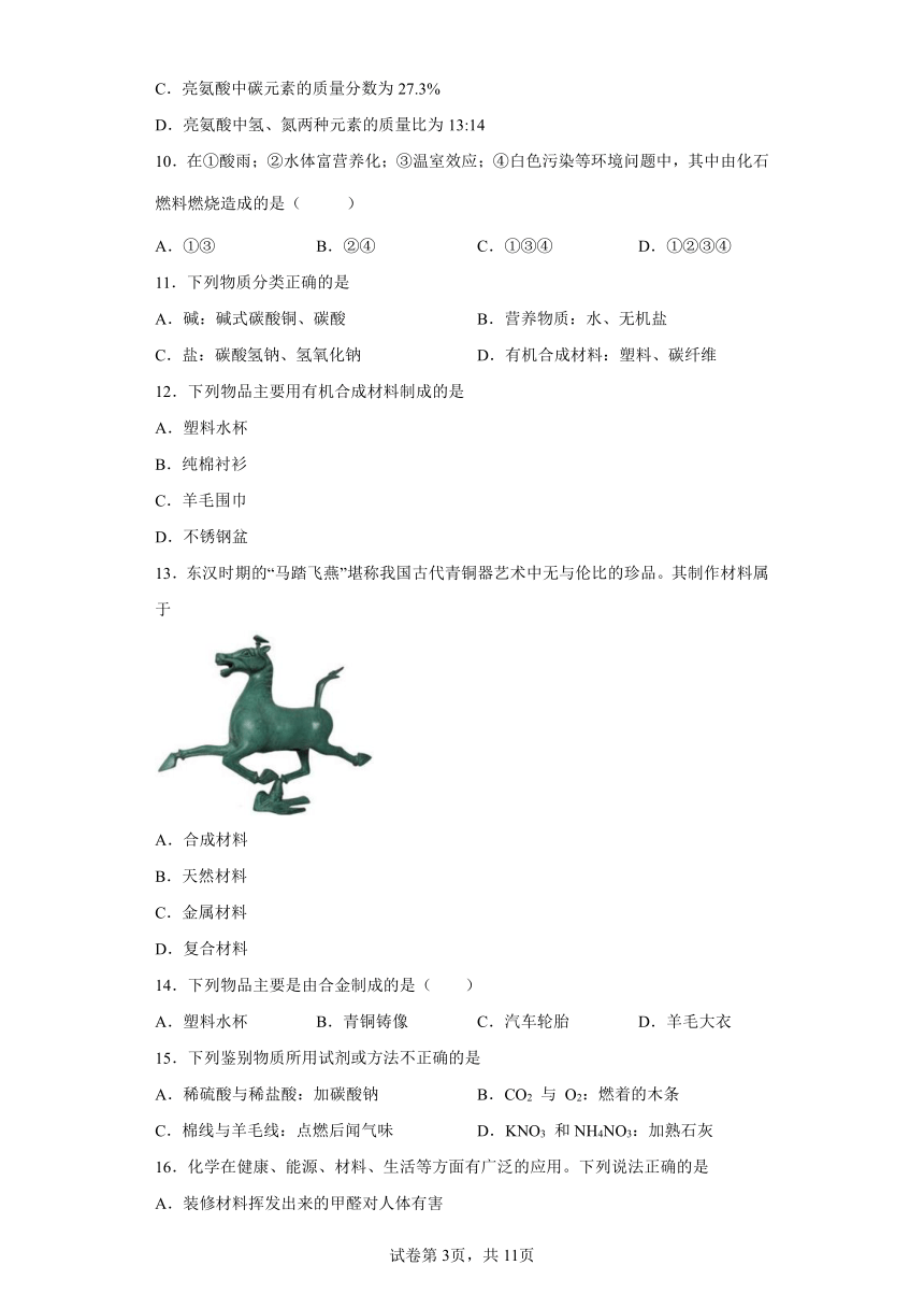 9.2化学合成材料同步练习—2021-2022学年九年级化学科粤版下册（word版含答案）