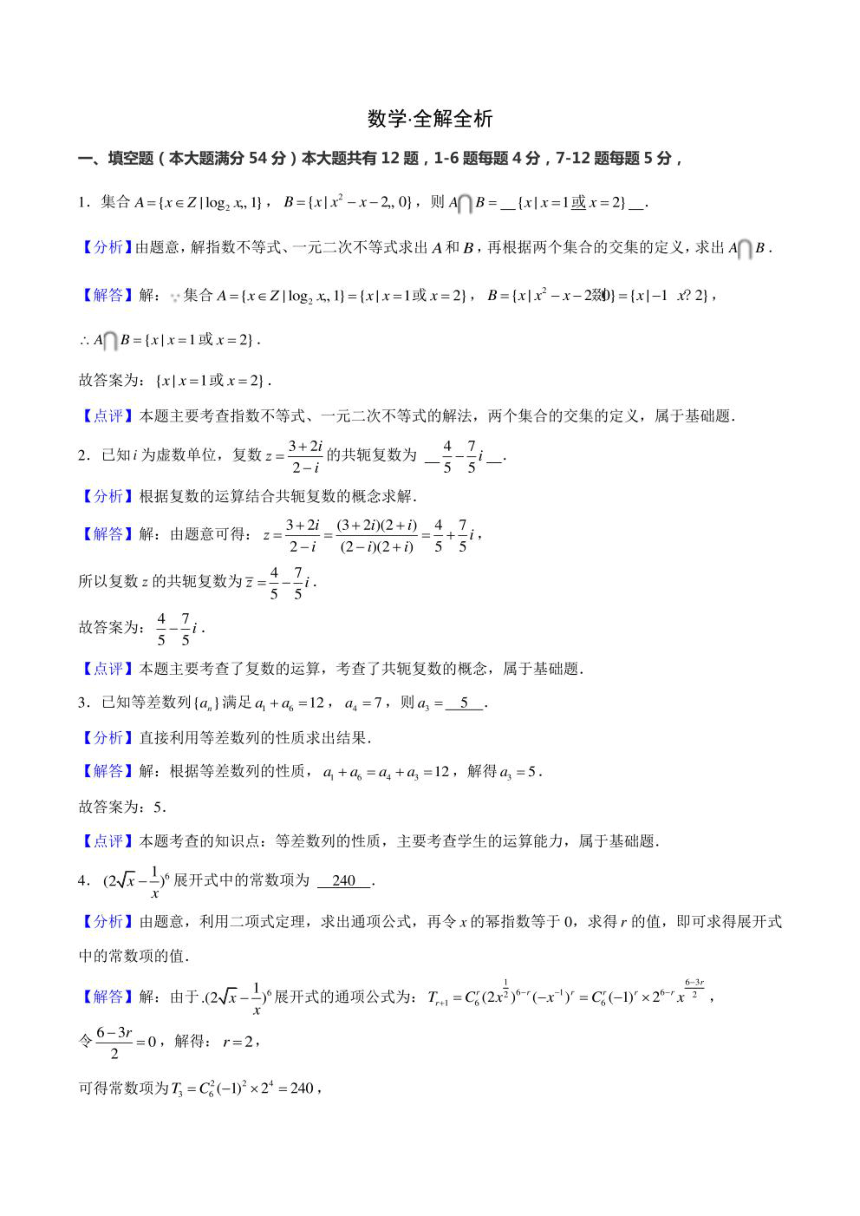 2024年高考押题预测数学试题（上海卷01）（PDF版含解析）
