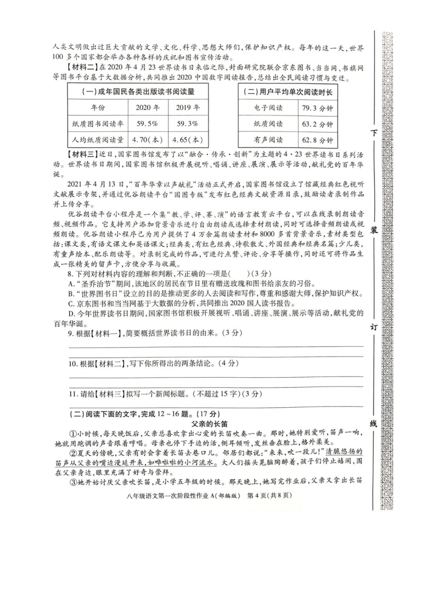 陕西省咸阳市秦都区2021-2022学年第一学期八年级语文第一次月考试题（图片版，含答案）