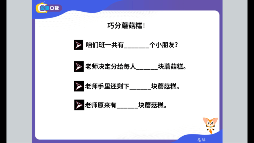 北师大版小学一年级数学基础班春季班课件 13吃骨头大赛（68张PPT）