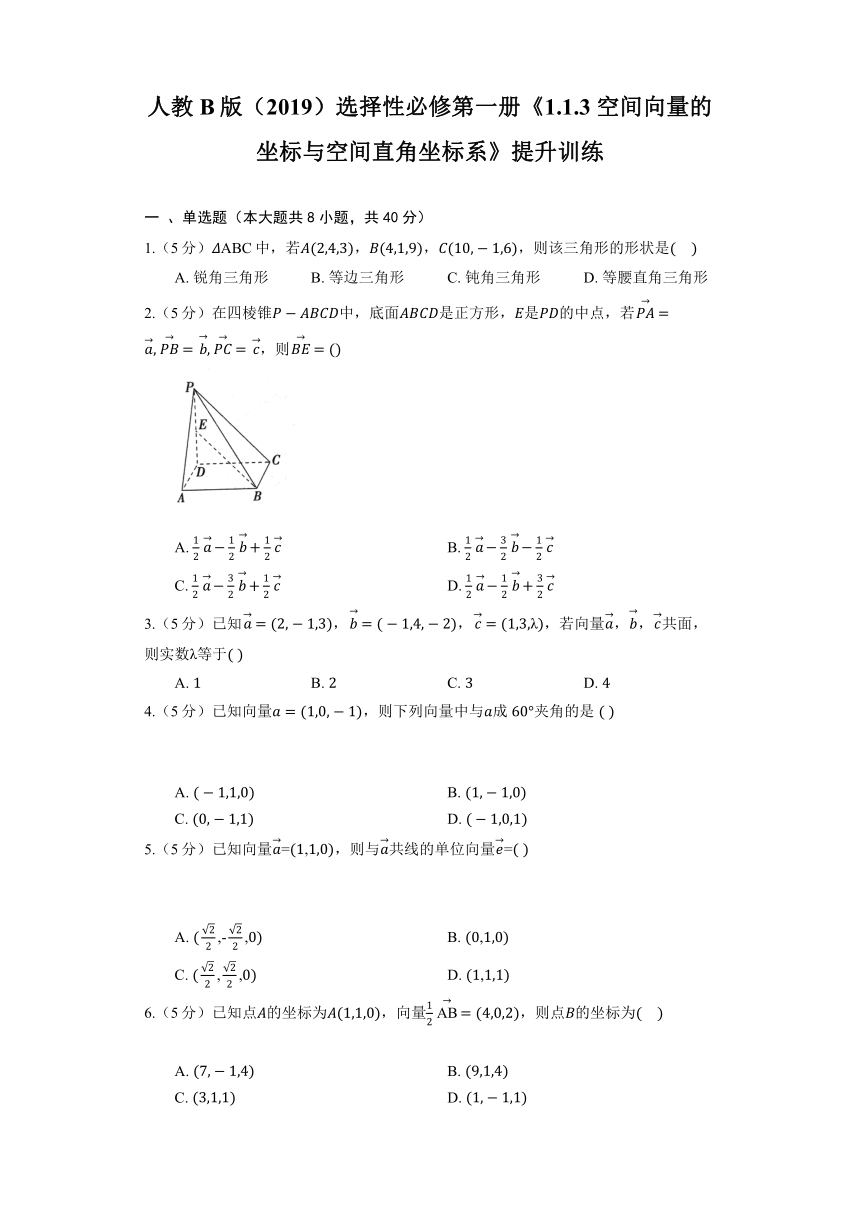 人教B版（2019）选择性必修第一册《1.1.3 空间向量的坐标与空间直角坐标系》提升训练（含答案）