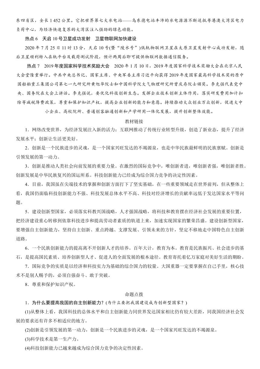 专题3 创新驱动发展 科技引领未来 时政热点-2021年河北中考道德与法治总复习（含答案）